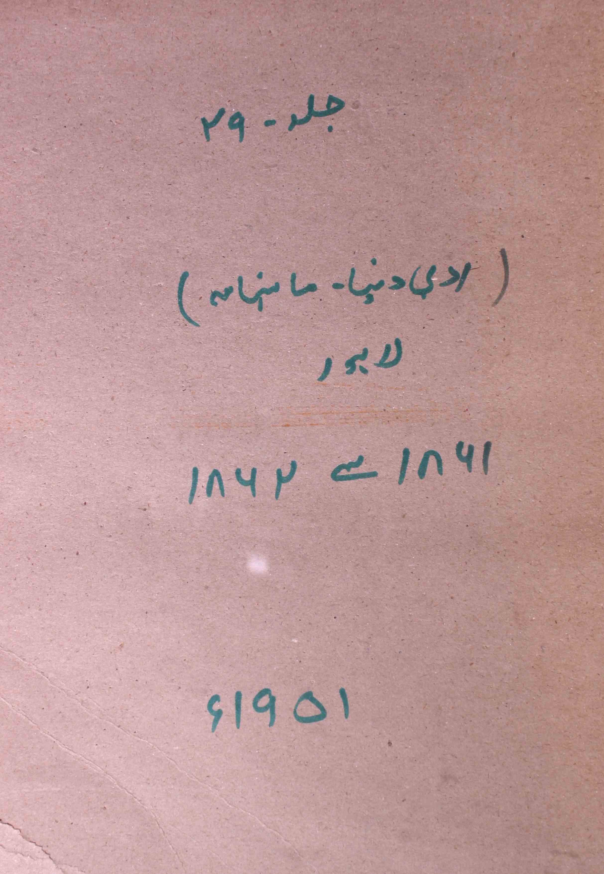 Adabi Duniya Febrauary 1951-SVK-Shumara Number-001