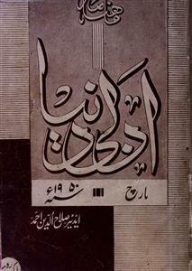 ادبی دنیا ،لاہور-شمارہ نمبر۔002