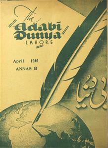ادبی دنیا ،لاہور-شمارہ نمبر۔004