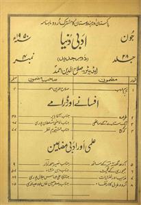 ادبی دنیا ،لاہور-شمارہ نمبر-004