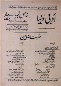ادبی دنیا ،لاہور-شمارہ نمبر۔012