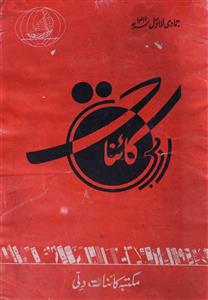 Adabi Kayenat November,December 1990-SVK-Shumara Number-036,037