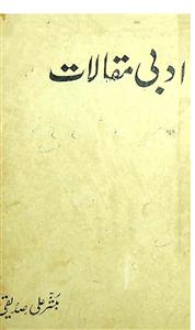 ادبی مقالات