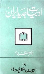 ادبیات جدید ایران
