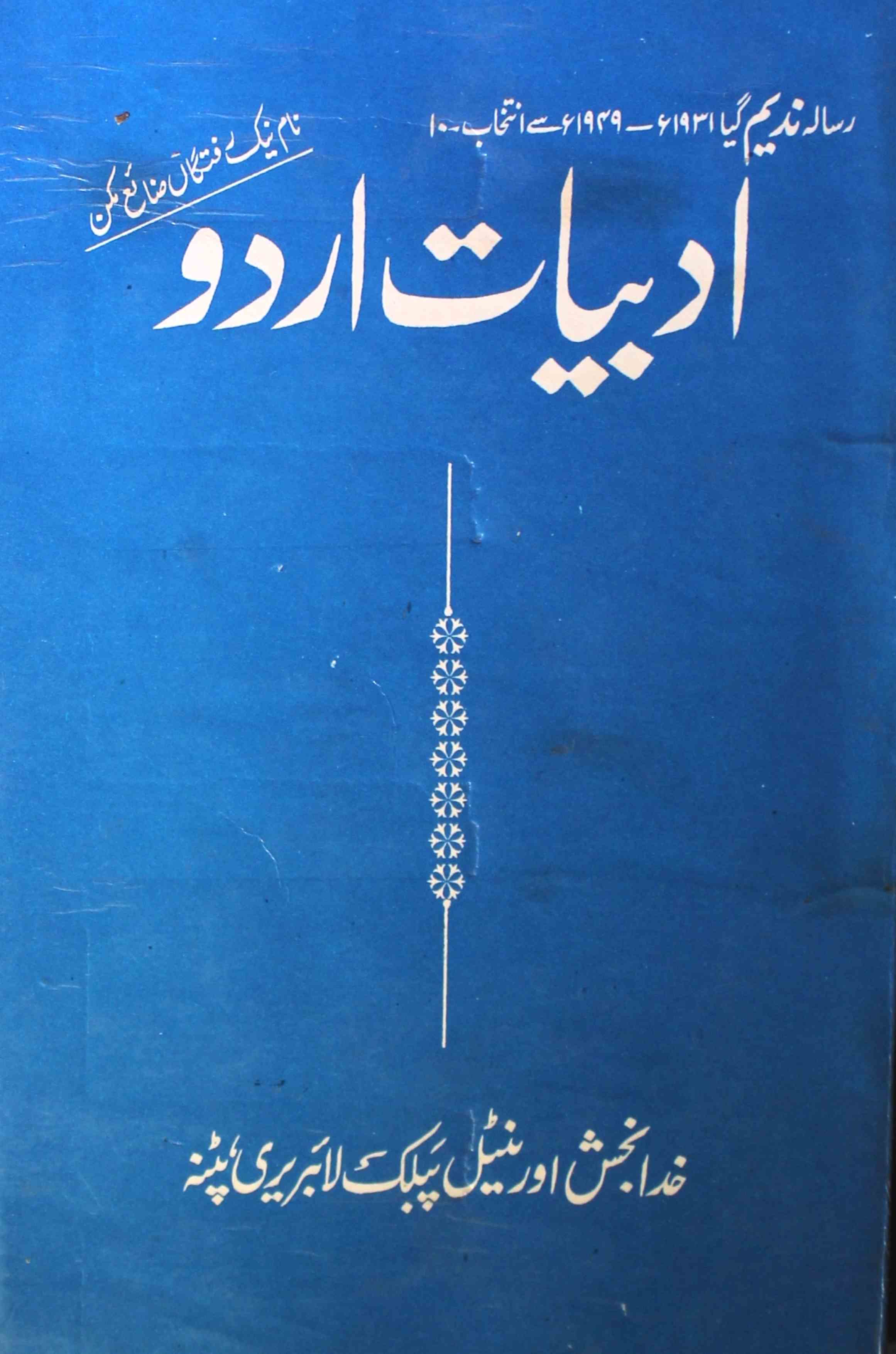 ادبیات اردو