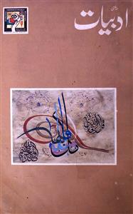ادبیات،اسلام آباد-بین الاقوامی ادب نمبر-1 : شمارہ نمبر-035،036