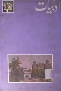ادبیات،اسلام آباد-بین الاقوامی ادب نمبر-05 : شمارہ نمبر-043،044