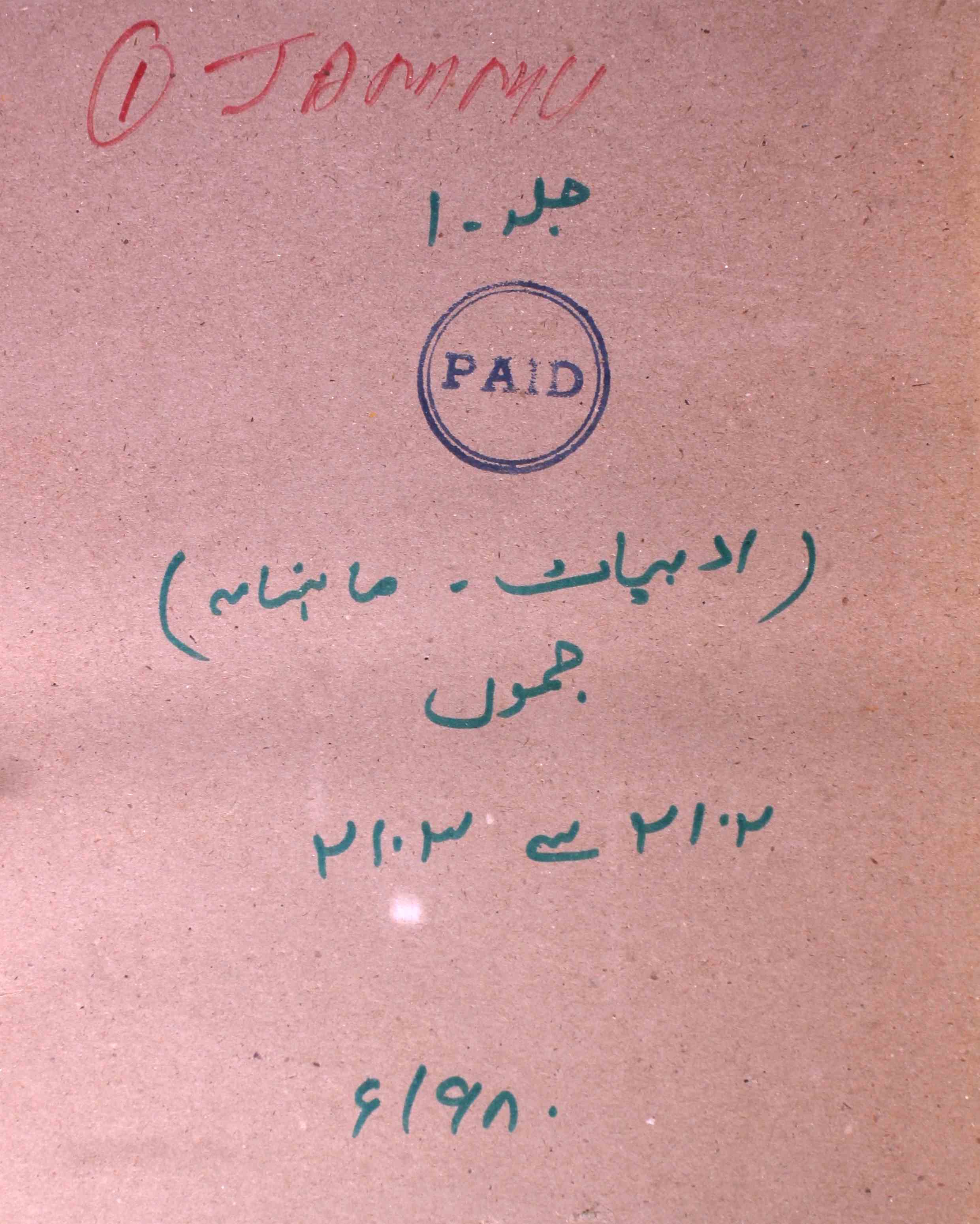 Adbiyaat Jild 1 Shumara 1 March 1980-SVK