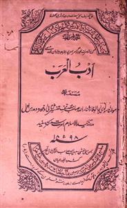 ادب العرب