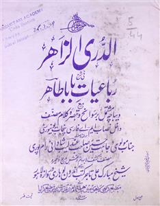 Addurri-uz-Zaahir Fi Sharah-e-Rubaiyaat-e-Baba Tahir