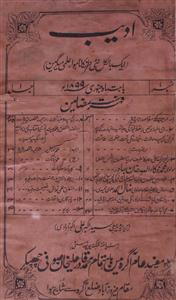 Adeeb Jild 1 No 1 January 1899-SVK-Shumara Number-001