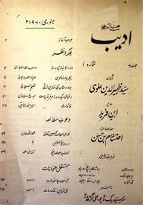 Adeeb  Jild 6 Shumara 1 jan-1960