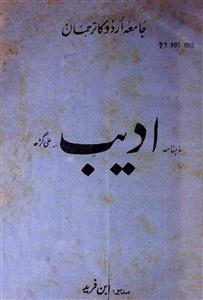 Adeeb Jild 8 Shumara 1 Jan 1962-Shumara Number-001