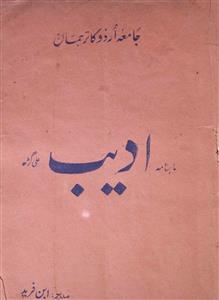 Adeeb Jild 10 No 1 January,Febrauary 1966-SVK-Shumara Number-001