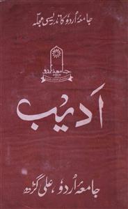 Adeeb Jild 9 No 2 July-December 1985-SVK-Shumara Number-002