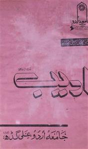 Adeeb Jild 5 No 3,4 July-December 1981-SVK-Shumara Number-003,004