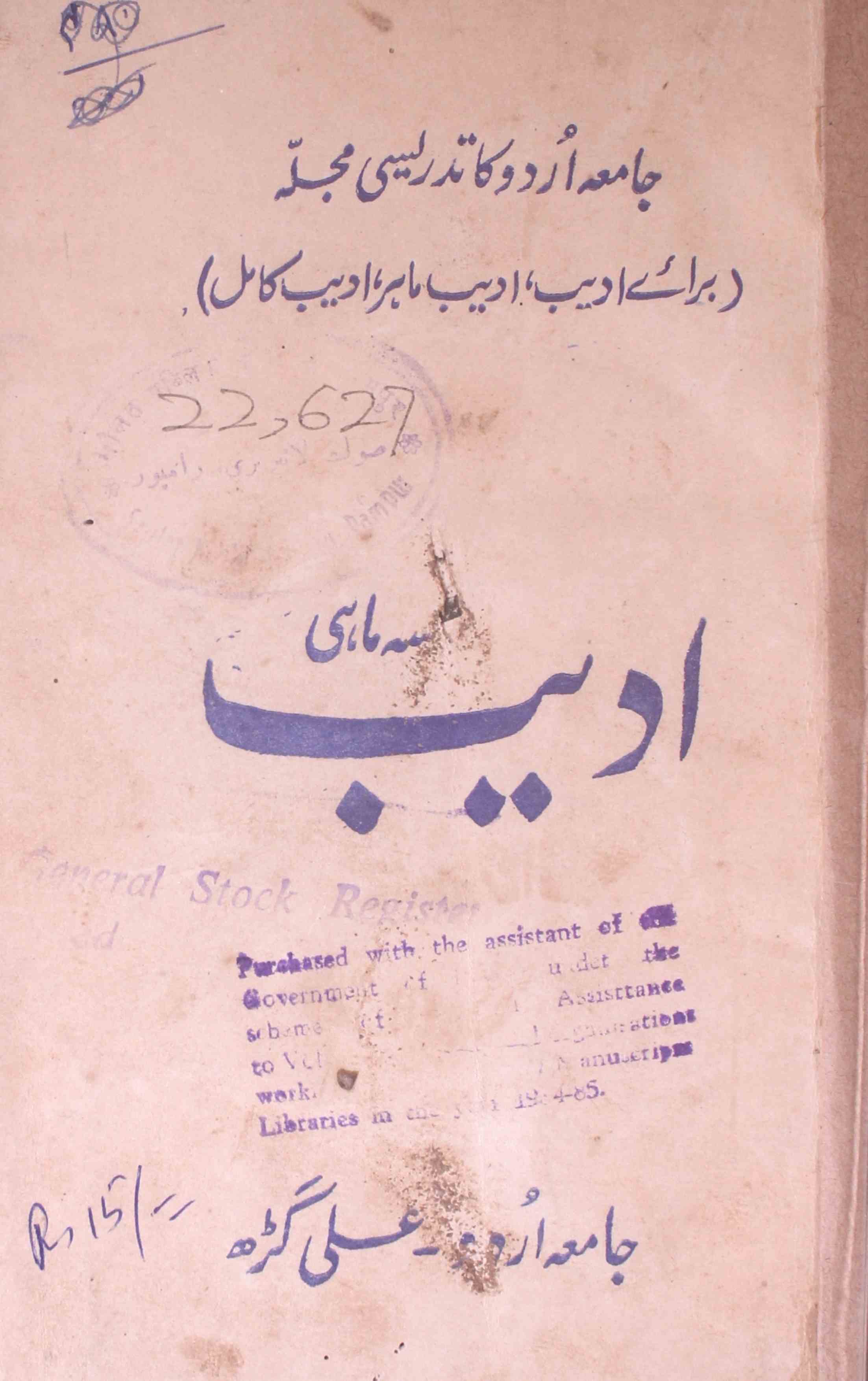 Adeeb Jild 1 Shumara 3,4 - Oct. Dec. 1977-Shumara Number-003, 004