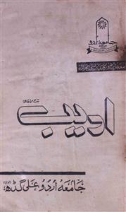 Adeeb Jild 8 No 3,4  July-December 1984-SVK-Shumara Number-004,003
