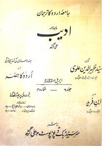 Adeeb Aligarh Jild 6 Shumara 4 April-1960