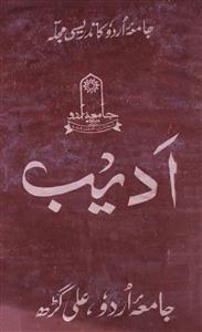 Adeeb Jild 9 No 1 January-June 1985-SVK-Shumara Number-01