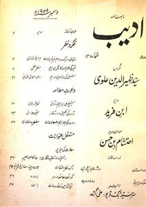 Adeeb  Jild 5 Shumara 12 December 1959