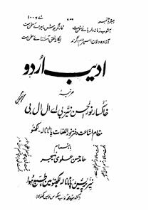 ادیب اردو