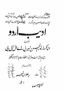 Adeeb-e-Urdu Jild 2 No 1 January