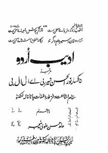 Adeeb-e-Urdu Jild 2 No 2 February-Shumara Number-002