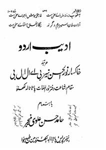 Adeeb-e-Urdu Jild 2 No 5 May-Shumara Number-005