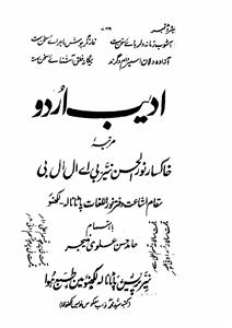 Adeeb Urdu Vol 1 No 8