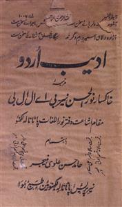 Adeeb Jild 1 No 12 December 1921-SVK-Shumara Number-012