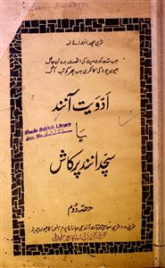 Advait Anand ya Sachidanand Prakash Hissa Doam