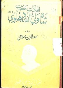 Afādāt-e Hazrat Shah Waliullāh Dehlavī