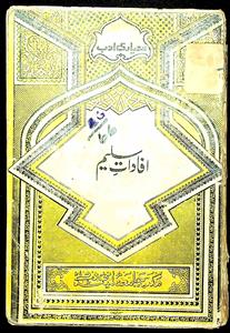 افادات سلیم