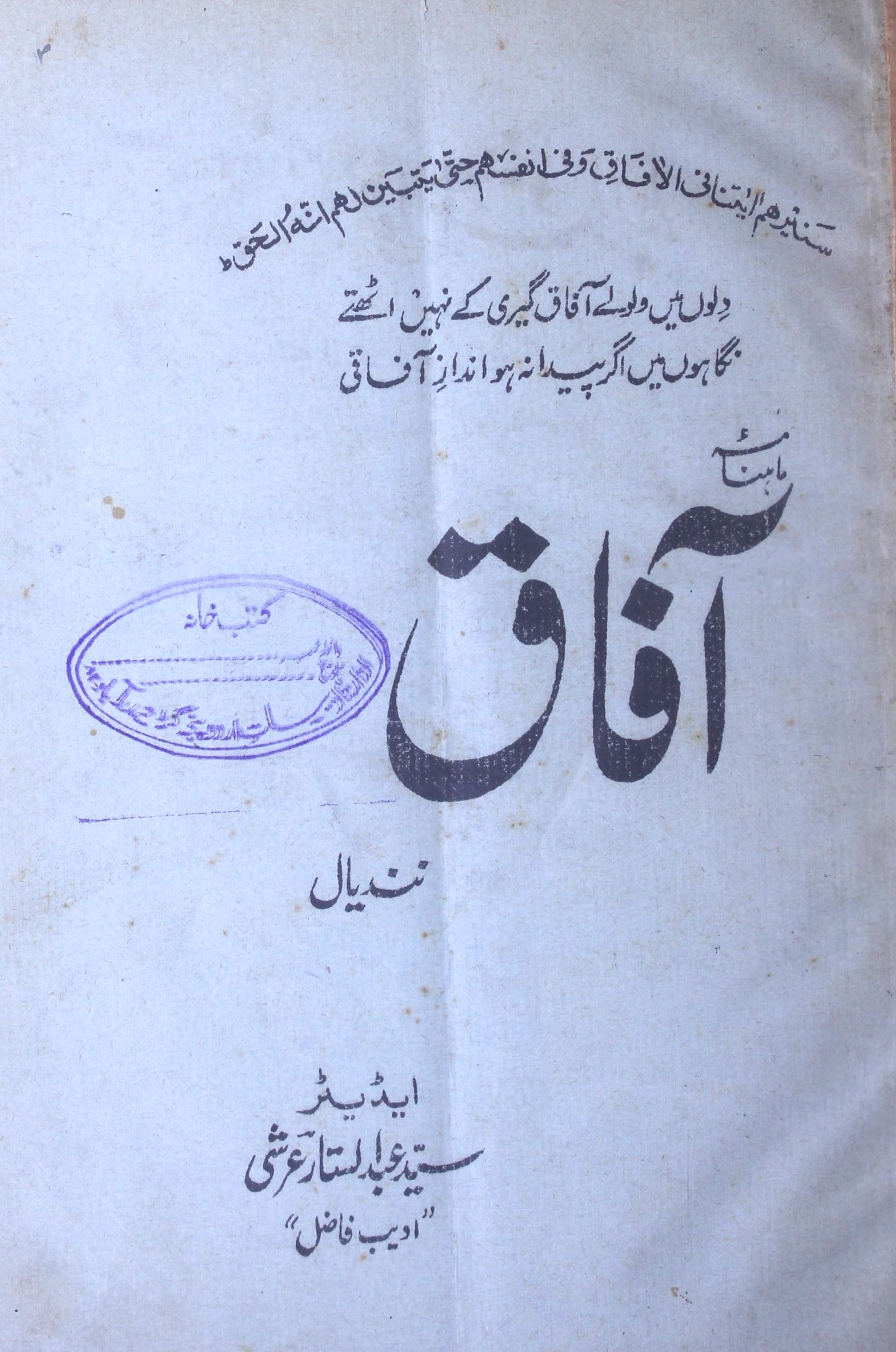 Aafaq Jild 1 No. 1 May 1947