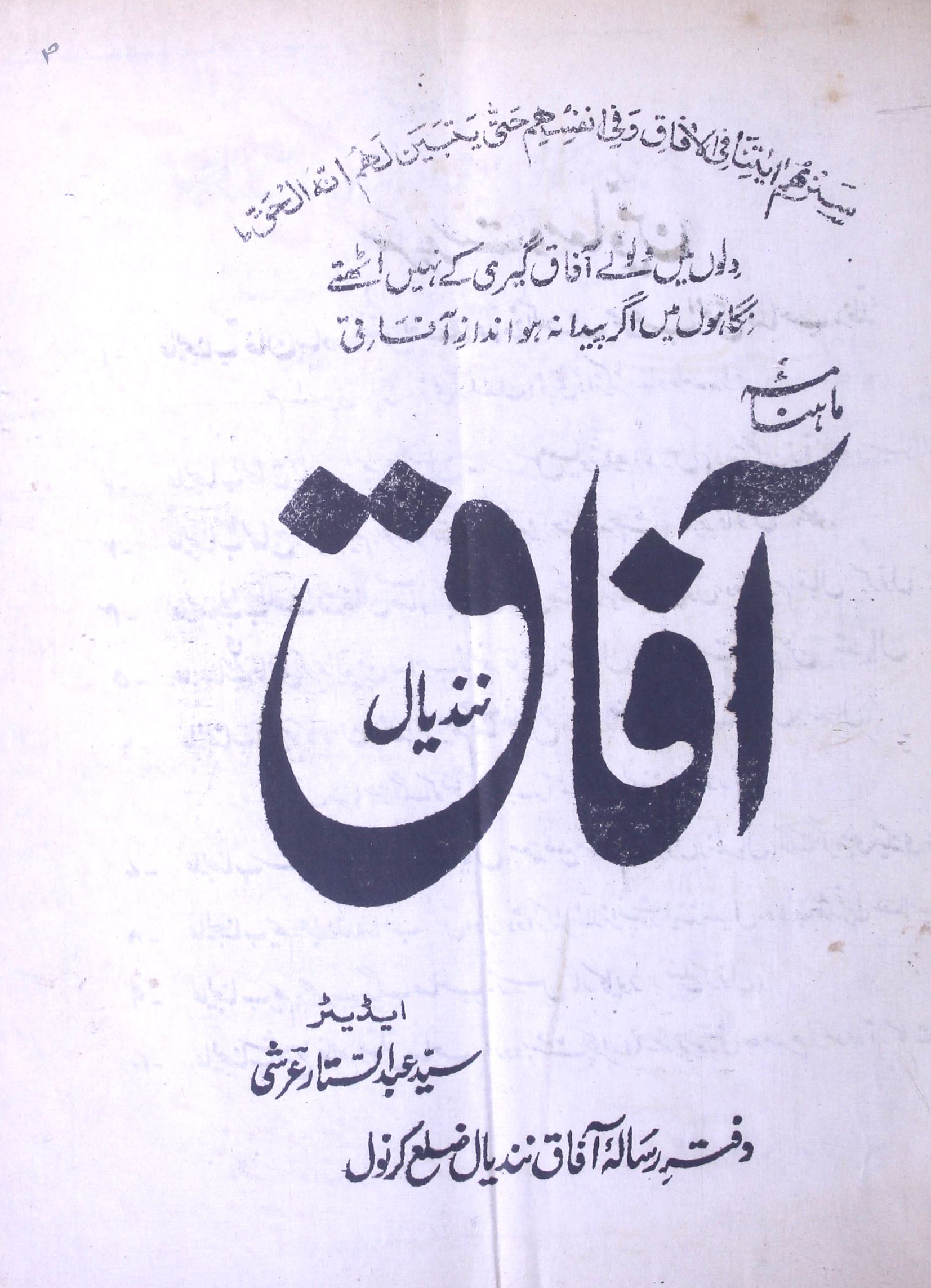 Aafaq Jild 1 No.2 June 1947