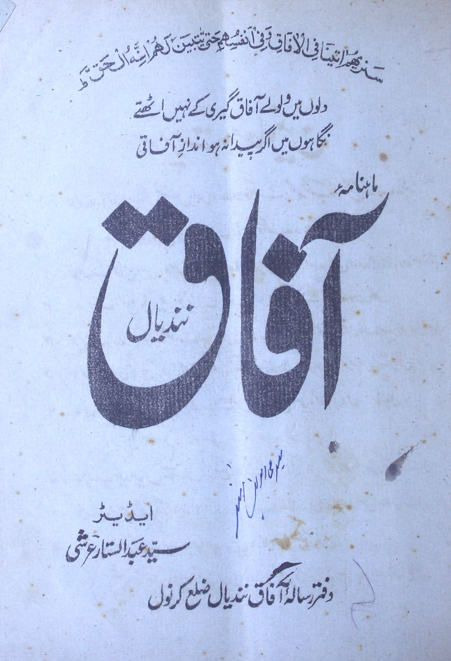 Aafaq Jild 1 No.3 July 1947