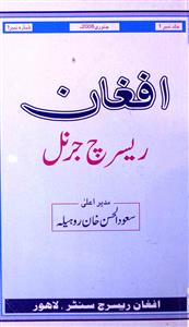 Afghan Resserch Journal shumara 1-Shumara Number-001