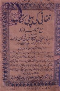 Afghani Ki Pahli Kitab Ma Tarjuma Urdu