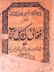 Afghani Ki Pehli Kitab