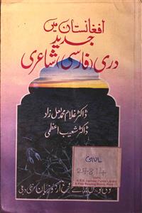Afghanistan Mein Jadeed Dari (Farsi) Shairi