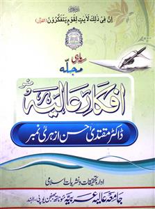 Samahi  Mujalla Ifakar-e- Aliya Jild 9 10-Shumaara Number-001, 002, 003, 004