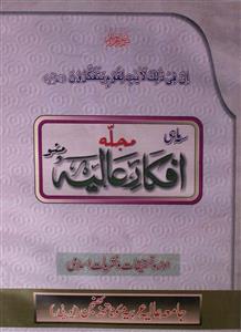 Afkar E Alia jild 4 shumara 2 Apr to Jun 2007-Shumara Number-002