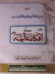 Afkar E Alia jild 3 shumara 3 Jul to Sep 2006-Shumara Number-003
