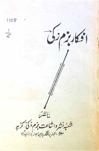 Afkar-e-Bazm-e-Zaki