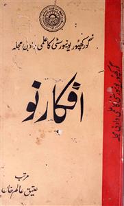 Afkar-e-Nau-Shumara Number-000