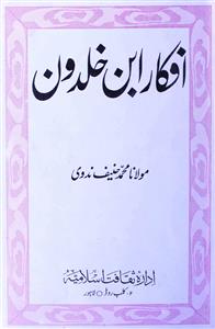 Afkar Ibn-e-Khaldun