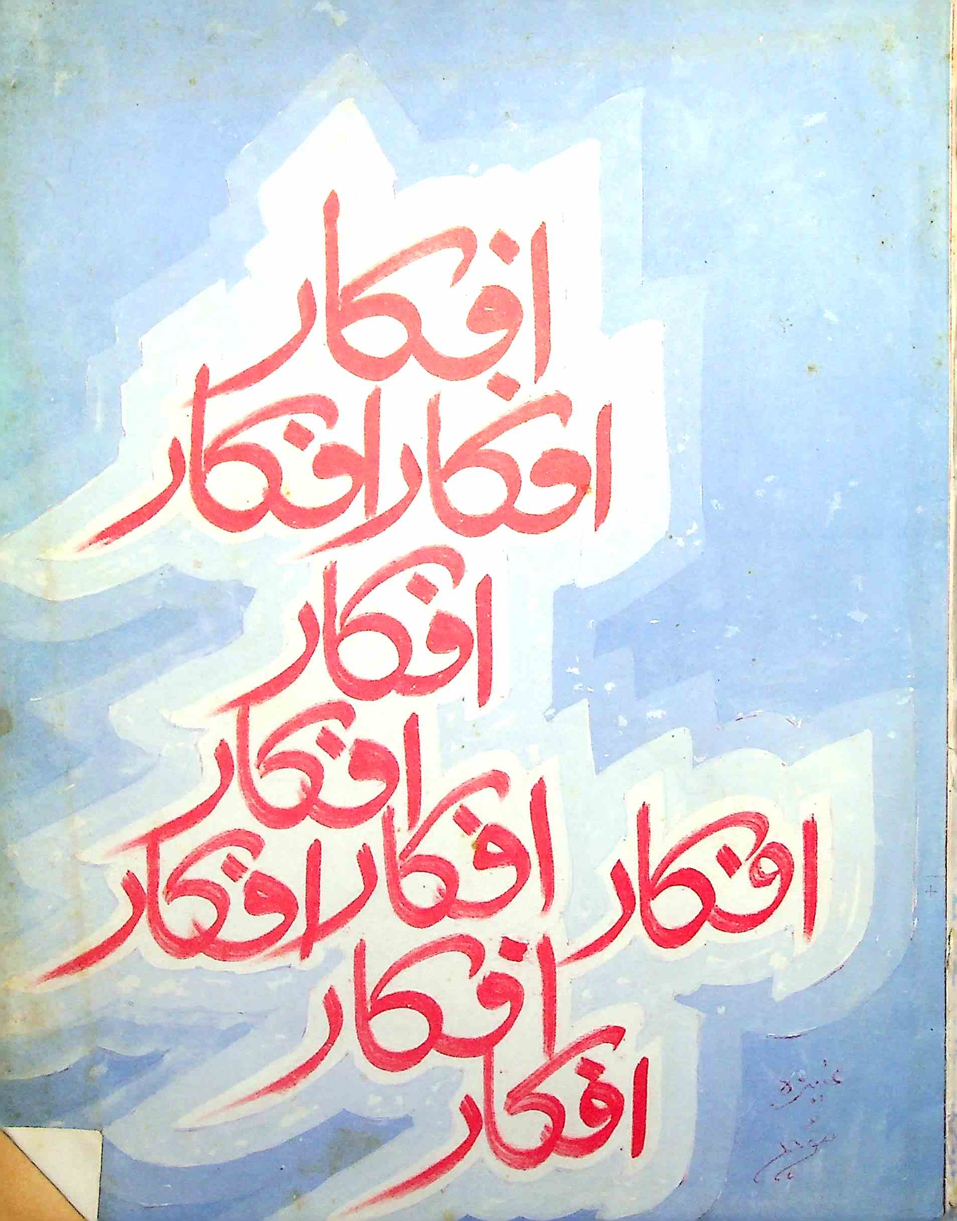 Afkar Saal 58 Shumara 86 May 2002