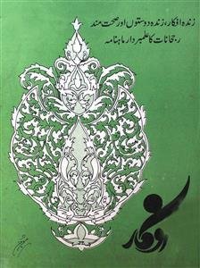 Afkar, Karachi-Shumara Number-102