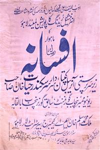 Afsana Jild 1 No 1 April 1933-SVK-Shumara Number-001